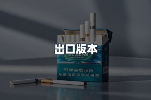 日本香烟系列